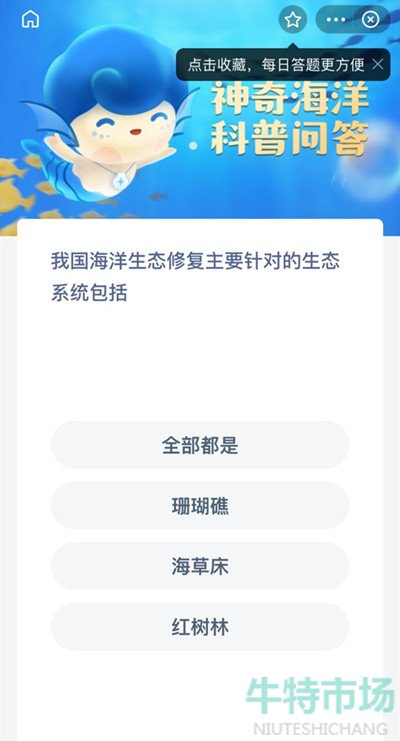 《支付宝》神奇海洋科普问答答案分享