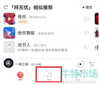 《网易云音乐》自己的歌单隐藏教程