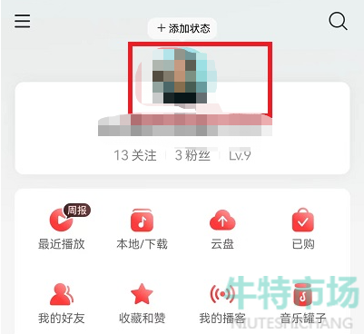 《网易云音乐》自己的歌单隐藏教程