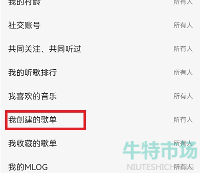 《网易云音乐》自己的歌单隐藏教程