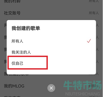 《网易云音乐》自己的歌单隐藏教程