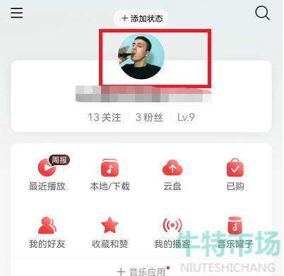 《网易云音乐》自己的听歌排行榜查看教程