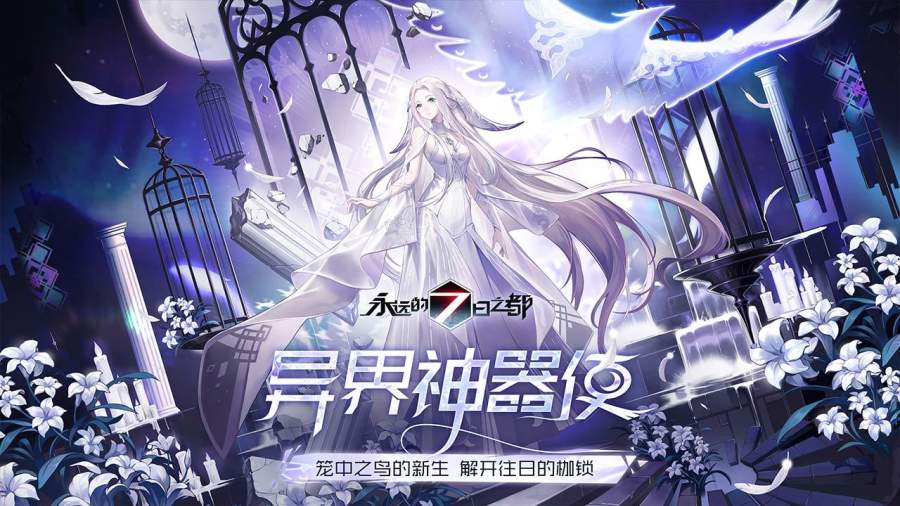 永远的7日之都全结局解锁版