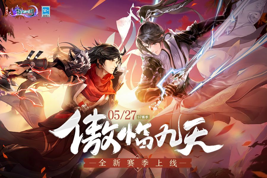 《剑网3:指尖江湖》三周年活动精彩上线！