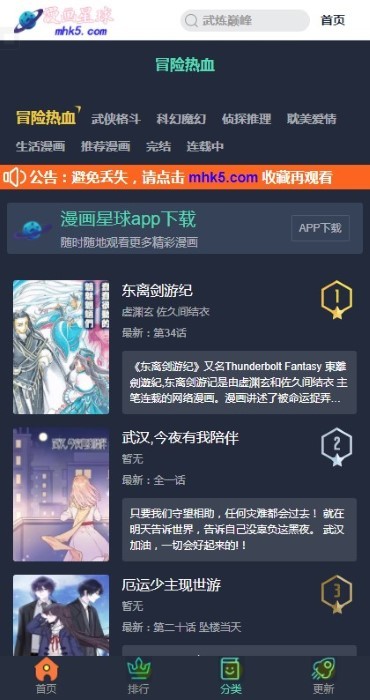 漫画星球免费下拉式漫画