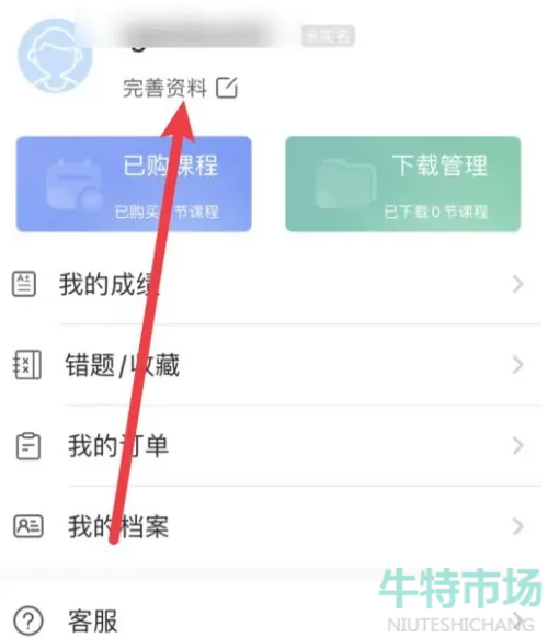 《链工宝》APP个人资料修改教程