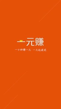 一元赚无广告版