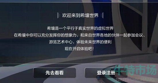 《希壤》APP下载方法介绍