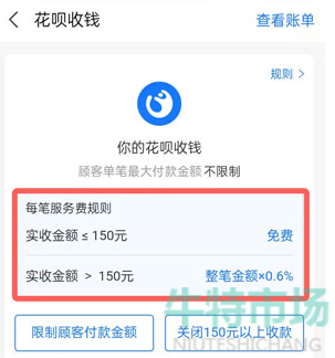 《支付宝》花呗收款开通教程