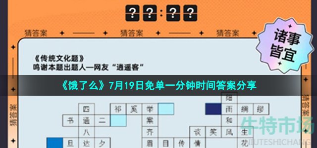 《饿了么》7月19日免单一分钟时间答案分享