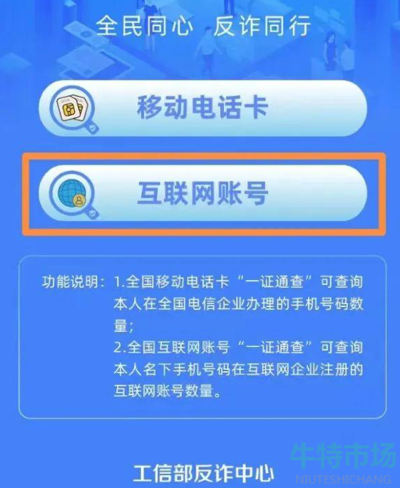 《一证通查》手机号被他人冒用注册查看教程