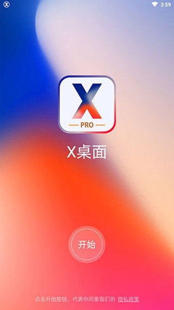 x桌面免费下载永久使用