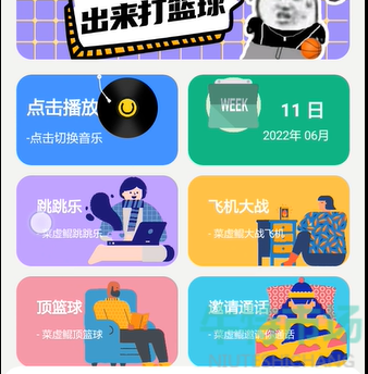 《鸡乐盒》软件使用方法介绍