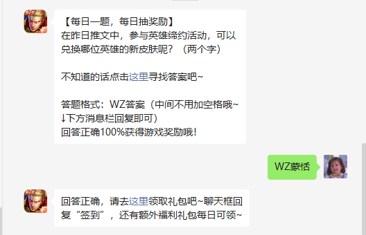 《王者荣耀》2022年7月26日微信每日一题答案