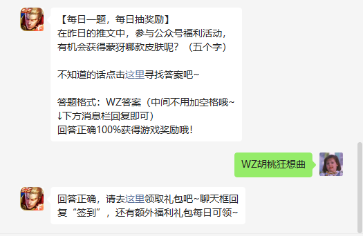 《王者荣耀》2022年7月27日微信每日一题答案