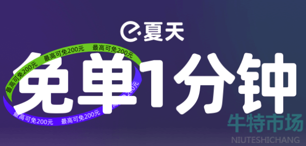 《饿了么》8月9日免单一分钟时间答案分享