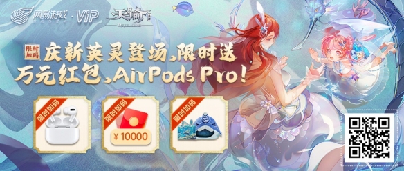 《天谕手游》充返限时加码！万元现金、AirPodsPro等众多好礼降临！