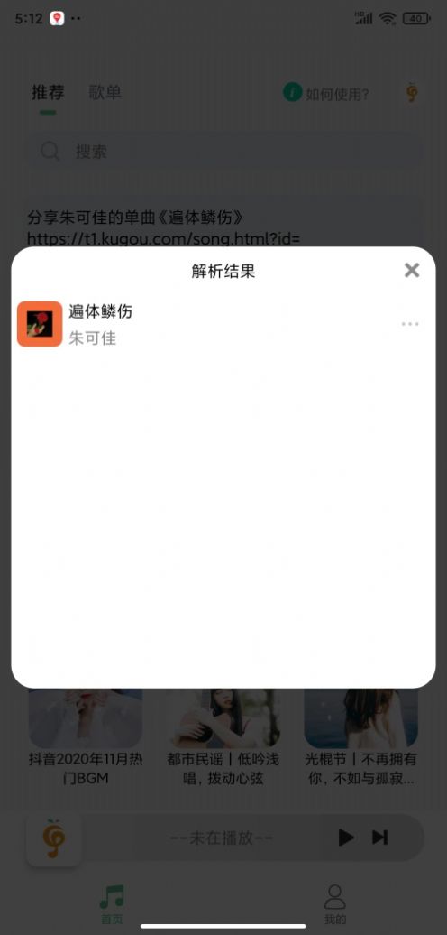 小橘音乐去广告