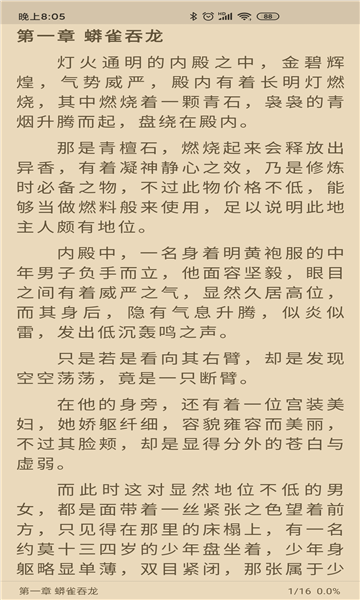 胖子阅读免升级