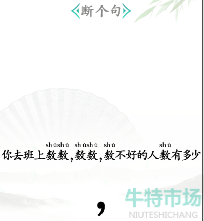 《汉字找茬王》断个句通关攻略