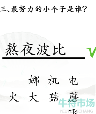 《汉字找茬王》找出联盟角色通关攻略