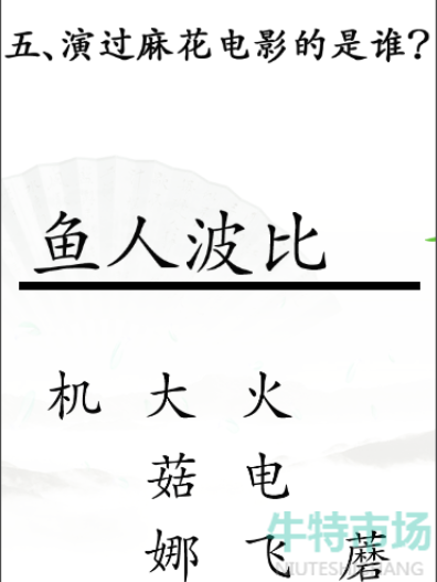 《汉字找茬王》找出联盟角色通关攻略