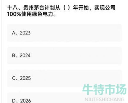 《i茅台》21周年庆抽奖答题活动全部题目答案一览