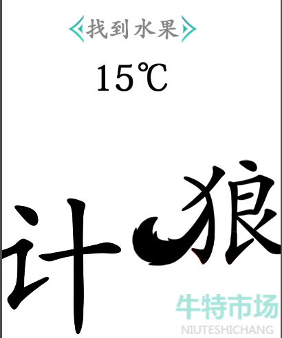 《汉字找茬王》盛夏通关攻略