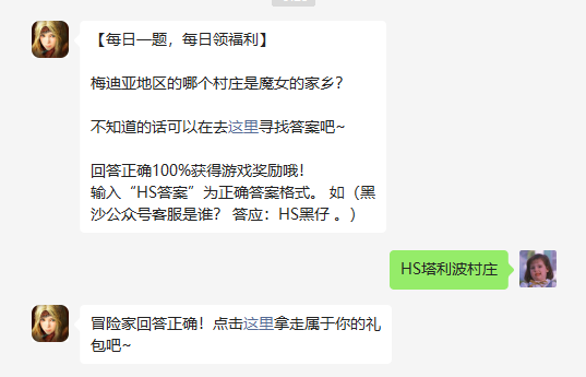 《黑色沙漠手游》2022年9月5日微信每日一题答案