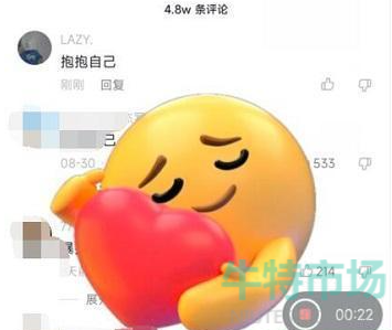 《抖音》抱抱自己特效设置教程