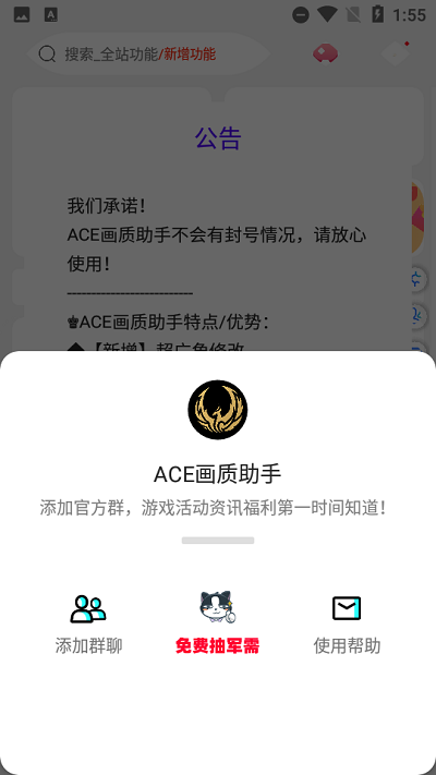 ace画质助手和谐版