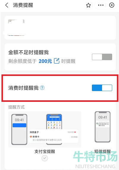 《支付宝》亲情卡消费提醒关闭方法