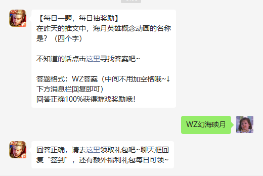 《王者荣耀》2022年9月17日微信每日一题答案