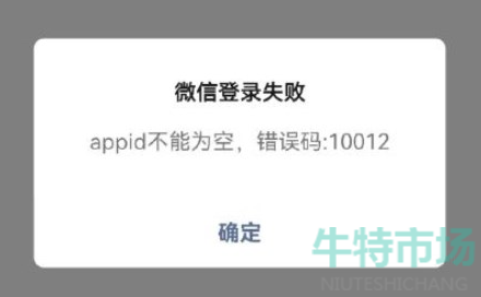 《王者荣耀》appid不能为空错误提示解决方法