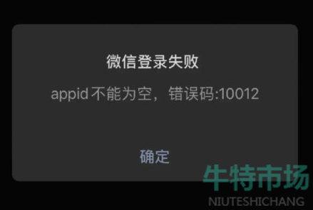 《王者荣耀》appid不能为空错误提示解决方法