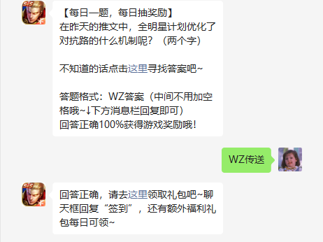 《王者荣耀》2022年9月20日微信每日一题答案