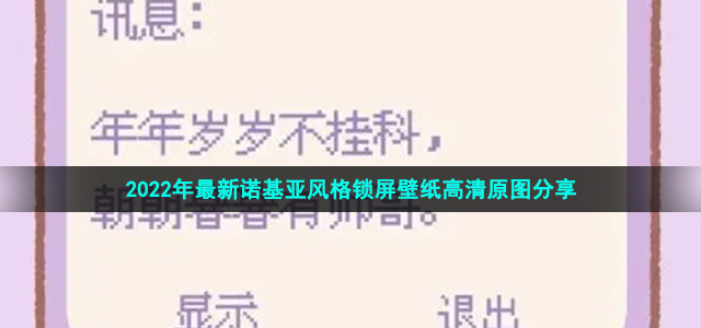 2022年最新诺基亚风格锁屏壁纸高清原图分享