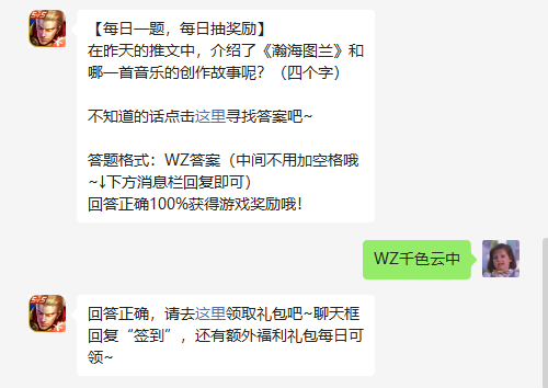 《王者荣耀》2022年10月12日微信每日一题答案