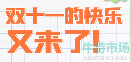 《淘宝》2022年双十一活动满减规则介绍