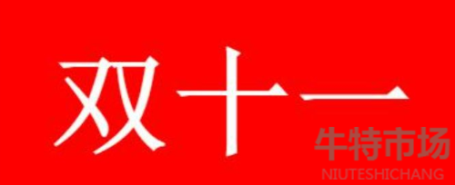 《京东》2022年双十一活动时间介绍