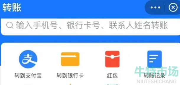 《支付宝》直接给微信好友转账教程