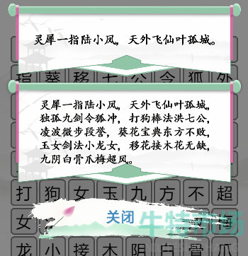 《汉字找茬王》武侠世界通关攻略