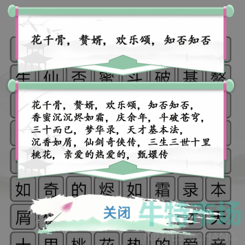 《汉字找茬王》消除全部电视剧通关攻略