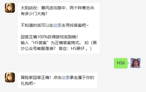 《黑色沙漠手游》2022年10月19日微信每日一题答案