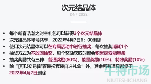 《DNF》2023年春节套礼包多买多送奖励一览