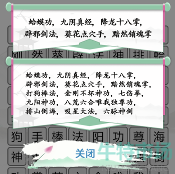 《汉字找茬王》消除武功秘籍通关攻略