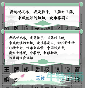 《汉字找茬王》消除综艺节目名通关攻略