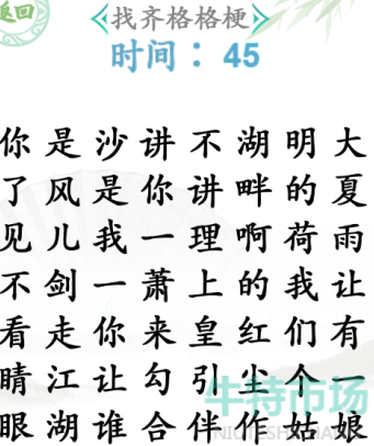 《汉字找茬王》还珠格格梗通关攻略