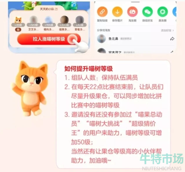 《淘宝》双十一喵树大挑战快速提升喵树等级方法