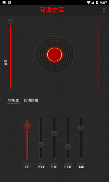 间谍之耳